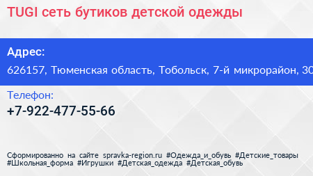 TUGI сеть бутиков детской одежды - визитка