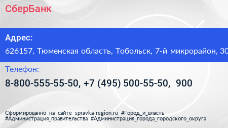 СберБанк - визитка