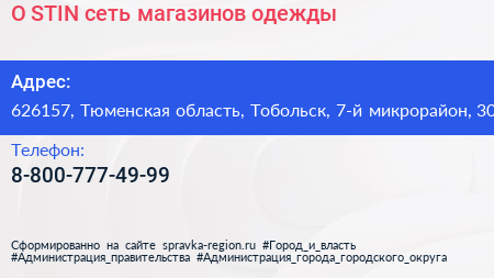 O STIN сеть магазинов одежды - визитка