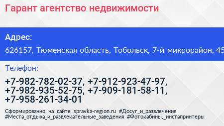 Гарант агентство недвижимости - визитка