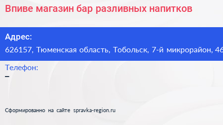 Впиве магазин бар разливных напитков - визитка