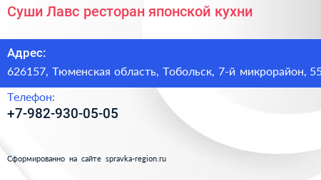 Суши Лавс ресторан японской кухни - визитка