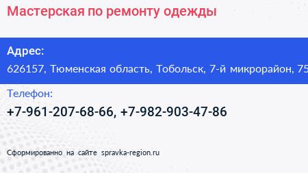 Мастерская по ремонту одежды - визитка