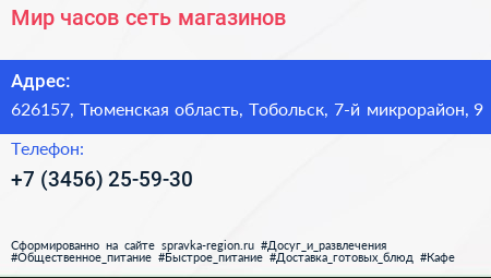 Мир часов сеть магазинов - визитка