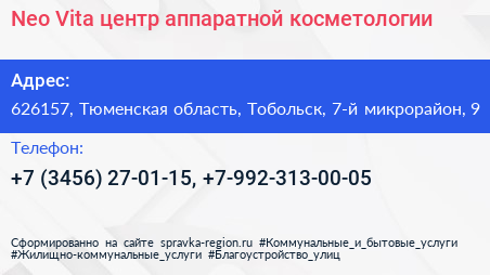 Neo Vita центр аппаратной косметологии - визитка