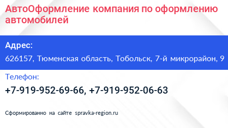 АвтоОформление компания по оформлению автомобилей - визитка