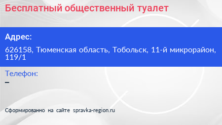Бесплатный общественный туалет - визитка