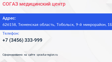 СОГАЗ медицинский центр - визитка