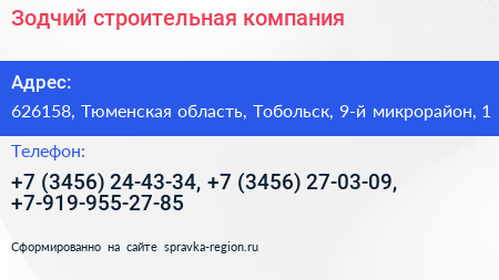 Зодчий строительная компания - визитка
