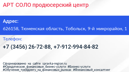 АРТ СОЛО продюсерский центр - визитка