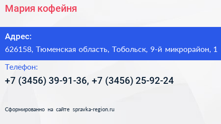 Мария кофейня - визитка