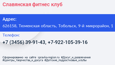 Славянская фитнес клуб - визитка