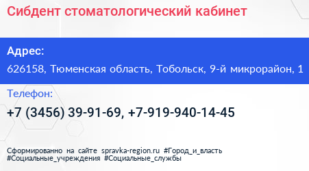 Сибдент стоматологический кабинет - визитка