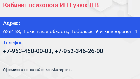 Кабинет психолога ИП Гузюк Н В  - визитка