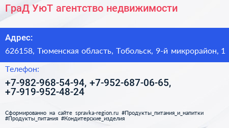 ГраД УюТ агентство недвижимости - визитка