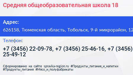 Средняя общеобразовательная школа 18 - визитка