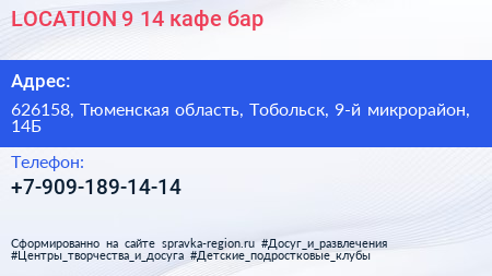 LOCATION 9 14 кафе бар - визитка