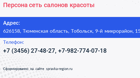 Персона сеть салонов красоты - визитка