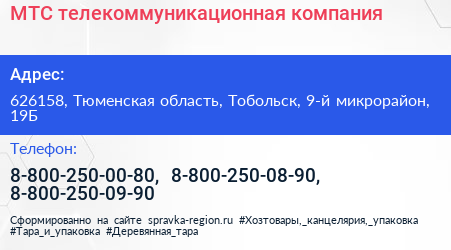 МТС телекоммуникационная компания - визитка