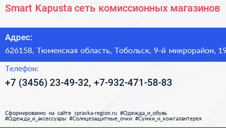 Smart Kapusta сеть комиссионных магазинов - визитка