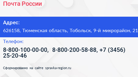 Почта России - визитка