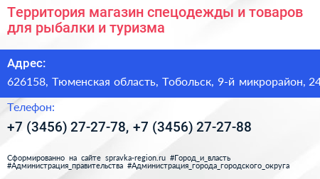 Территория магазин спецодежды и товаров для рыбалки и туризма - визитка