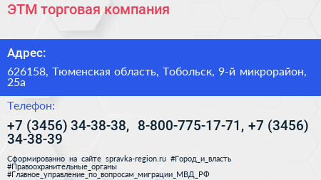 ЭТМ торговая компания - визитка
