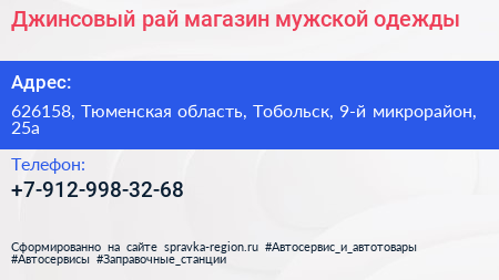 Джинсовый рай магазин мужской одежды - визитка