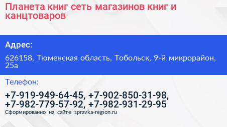 Планета книг сеть магазинов книг и канцтоваров - визитка