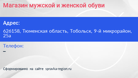 Магазин мужской и женской обуви - визитка