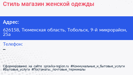 Стиль магазин женской одежды - визитка