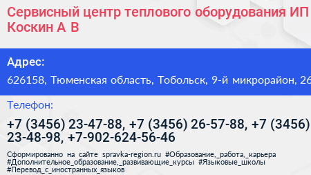 Сервисный центр теплового оборудования ИП Коскин А В  - визитка