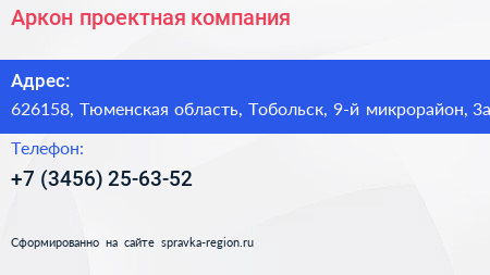 Аркон проектная компания - визитка