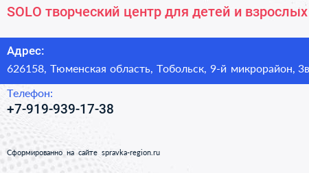 SOLO творческий центр для детей и взрослых - визитка