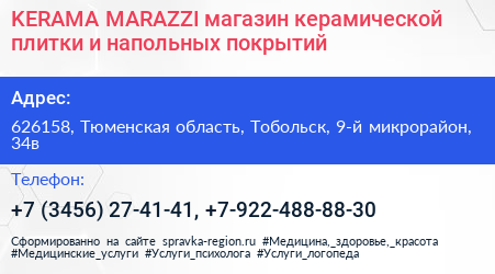 KERAMA MARAZZI магазин керамической плитки и напольных покрытий - визитка