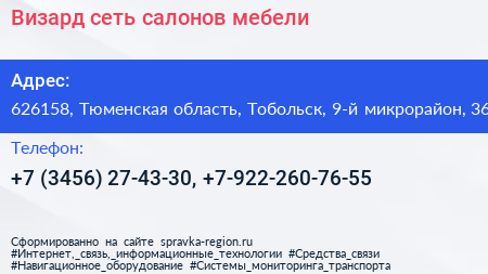 Визард сеть салонов мебели - визитка