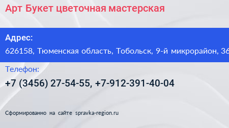 Арт Букет цветочная мастерская - визитка