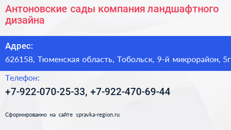 Антоновские сады компания ландшафтного дизайна - визитка