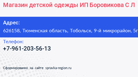 Магазин детской одежды ИП Боровикова С Л  - визитка