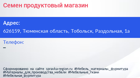 Нажмите, чтобы скачать визитку Семен продуктовый магазин - визитка