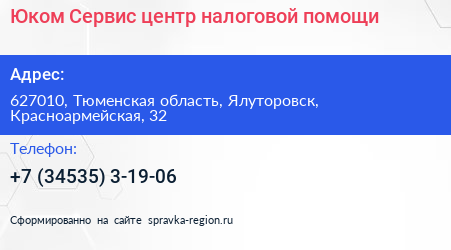 Юком Сервис центр налоговой помощи - визитка