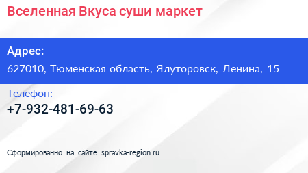 Нажмите, чтобы скачать визитку Вселенная Вкуса суши маркет - визитка