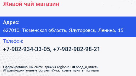 Нажмите, чтобы скачать визитку Живой чай магазин - визитка
