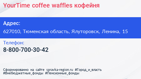 Нажмите, чтобы скачать визитку YourTime coffee waffles кофейня - визитка