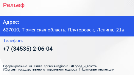 Нажмите, чтобы скачать визитку Рельеф - визитка