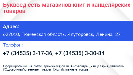 Буквоед сеть магазинов книг и канцелярских товаров - визитка