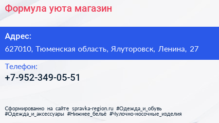 Нажмите, чтобы скачать визитку Формула уюта магазин - визитка