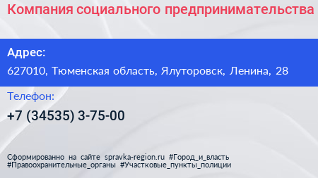 Нажмите, чтобы скачать визитку Компания социального предпринимательства - визитка