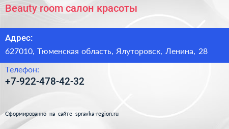 Нажмите, чтобы скачать визитку Beauty room салон красоты - визитка