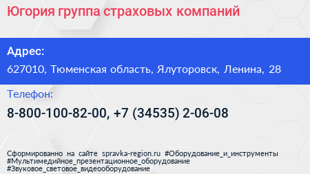 Югория группа страховых компаний - визитка